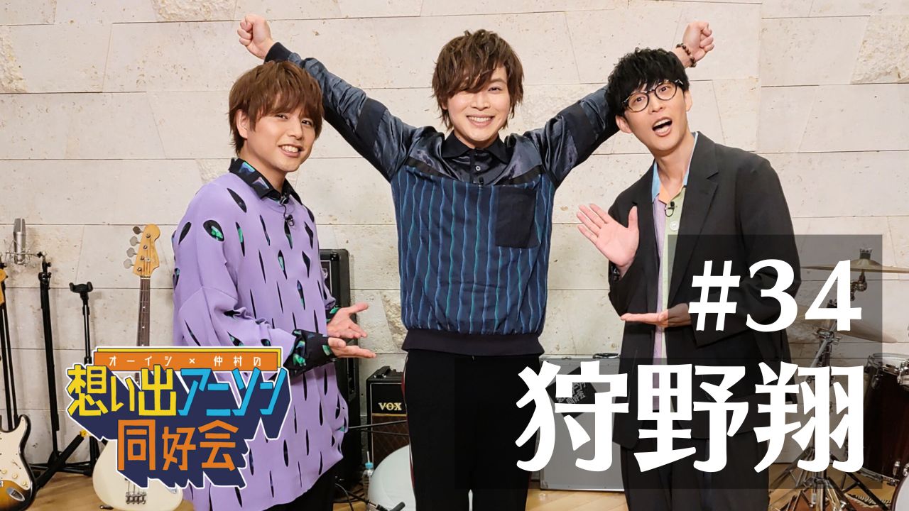 第34回：狩野翔